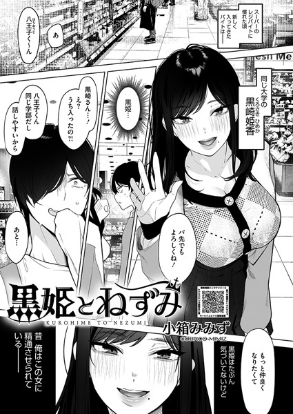 黒姫とねずみ/小箱みみず/コアマガジン（雑誌）  エロ画像2313