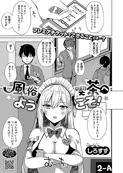 風俗喫茶へようこそ！/しろすず/コアマガジン（雑誌）  エロ画像2315