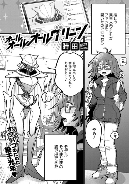 オールオールオールグリーン/時田/コアマガジン（雑誌）  エロ画像2322