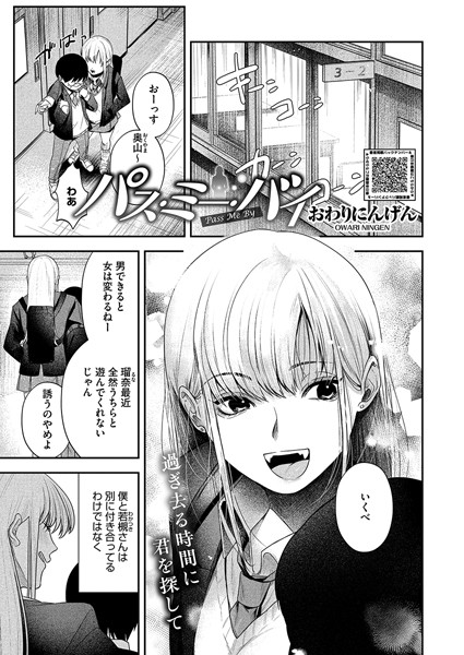 パス・ミー・バイ/おわりにんげん/コアマガジン（雑誌）  エロ画像2341