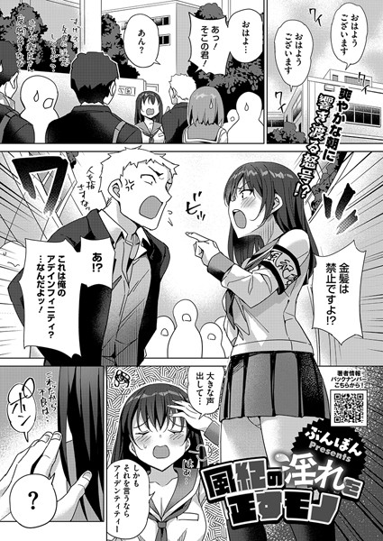 風紀の淫れを正すモノ/ぶんぼん/コアマガジン（雑誌）  エロ画像2348