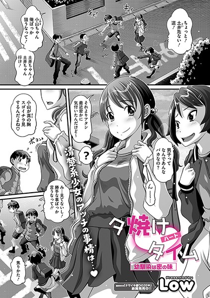 夕焼けハートタイム―幼馴染は密の味―/Low/コアマガジン（雑誌）  エロ画像2373