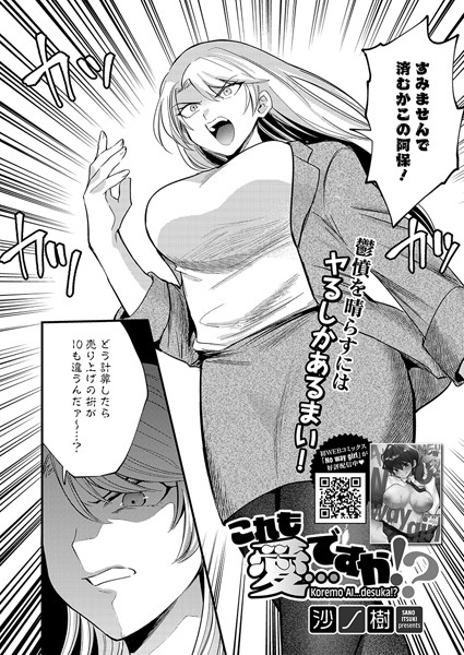 これも愛…ですか！？/沙ノ樹/コアマガジン（雑誌）  エロ画像2383