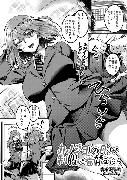 カノジョ（の母）が制服に着替えたら/久水あるた/コアマガジン（雑誌）  エロ画像2401