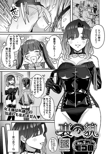 裏の貌/モコ田/コアマガジン（雑誌）  エロ画像2411