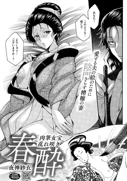 春酔〜肉筆女宝乱れ咲き〜/夜神沙衣/コアマガジン（雑誌）  エロ画像2450