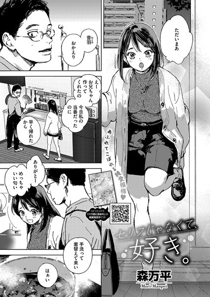 セリフじゃなくて、好き。/森万平/コアマガジン（雑誌）  エロ画像2458