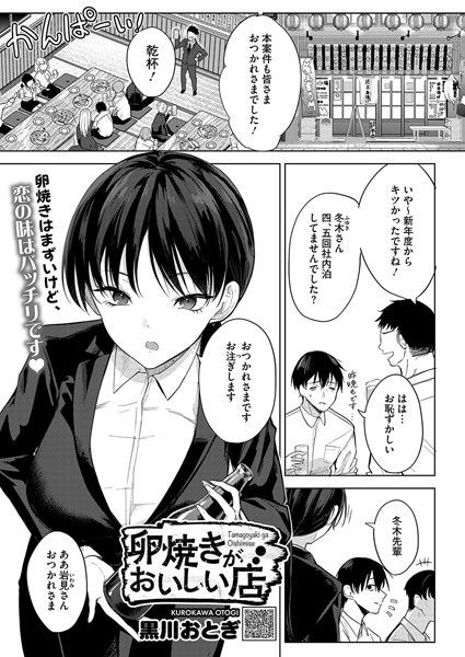 卵焼きがおいしい店/黒川おとぎ/コアマガジン（雑誌）  エロ画像2462