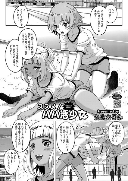 ススメ！パパ活少女/久水あるた/コアマガジン（雑誌）  エロ画像2466