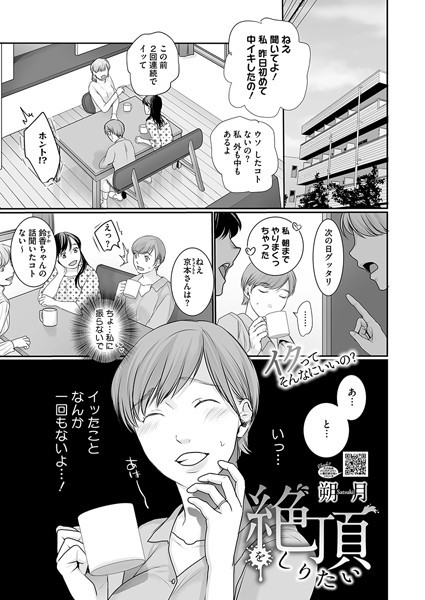 絶頂をしりたい/朔月/コアマガジン（雑誌）  エロ画像2467