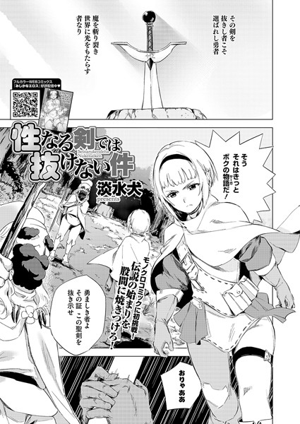 性なる剣では抜けない件/淡水犬/コアマガジン（雑誌）  エロ画像2501