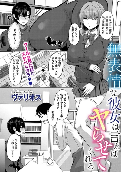 無表情な彼女は言えばヤらせてくれる/ヴァリオス/コアマガジン（雑誌）  エロ画像2513