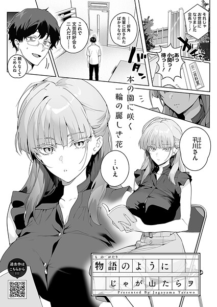 物語のように/じゃが山たらヲ/コアマガジン（雑誌）  エロ画像2523