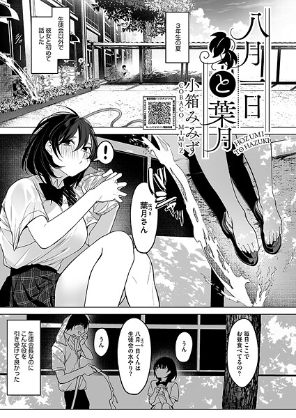 八月一日と葉月/小箱みみず/コアマガジン（雑誌）  エロ画像2527