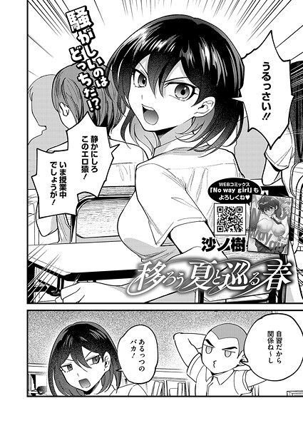 移ろう夏と巡る春/沙ノ樹/コアマガジン（雑誌）  エロ画像2532