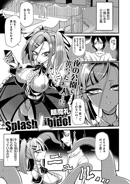 Splash Libido！/眼魔礼/コアマガジン（雑誌）  エロ画像2543