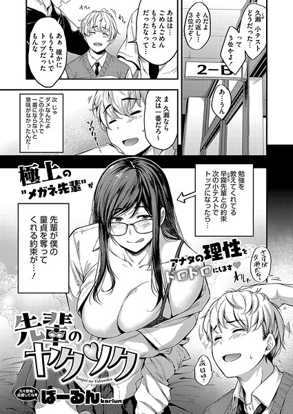 先輩のヤクソク/ばーるん/コアマガジン（雑誌）  エロ画像2569