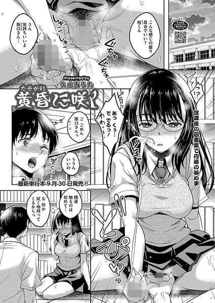 黄昏に咲く/久水あるた/コアマガジン（雑誌）  エロ画像2579