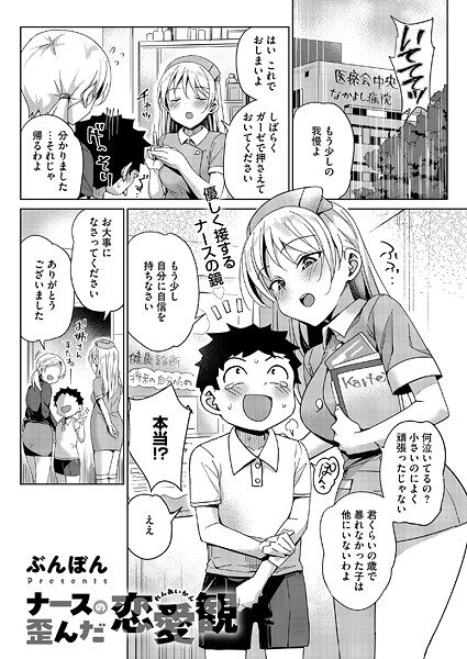 ナースの歪んだ恋愛観/ぶんぼん/コアマガジン（雑誌）  エロ画像2605