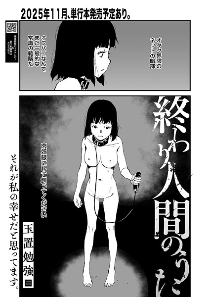 終わり人間のうた/玉置勉強/コアマガジン（雑誌）  エロ画像2608