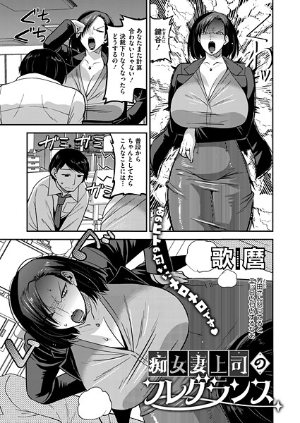 痴女妻上司のフレグランス/歌麿/コアマガジン（雑誌）  エロ画像2620