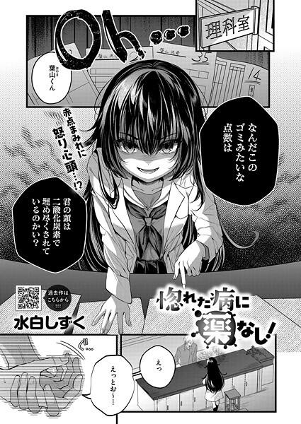 惚れた病に薬なし！/水白しずく/コアマガジン（雑誌）  エロ画像2636