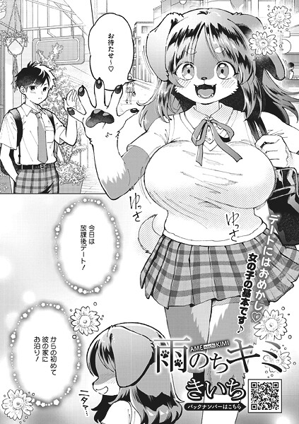 雨のちキミ/きいち/コアマガジン（雑誌）  エロ画像2670