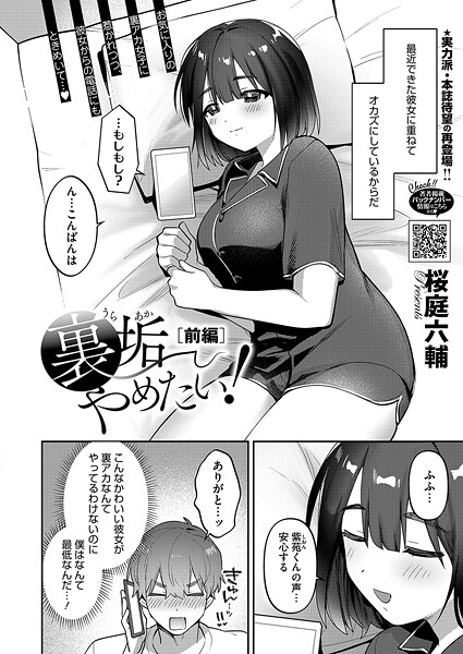 裏垢やめたい！ 前編/桜庭六輔/コアマガジン（雑誌）  エロ画像2676
