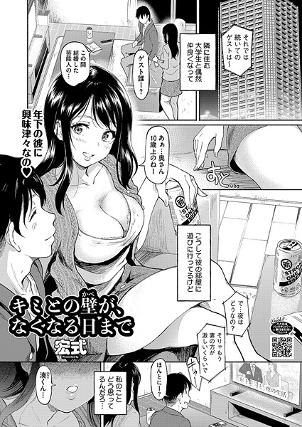 キミとの壁が、なくなる日まで/宏式/コアマガジン（雑誌）  エロ画像2681