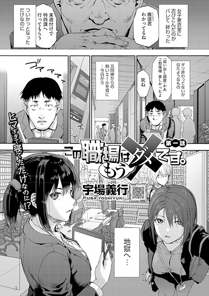 この職場はもう×です。 第一話/宇場義行/コアマガジン（雑誌）  エロ画像2706