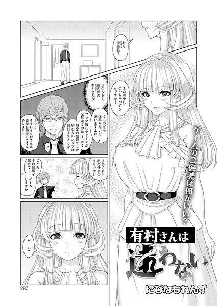 有村さんは迷わない/にびなもれんず/コアマガジン（雑誌）  エロ画像2712
