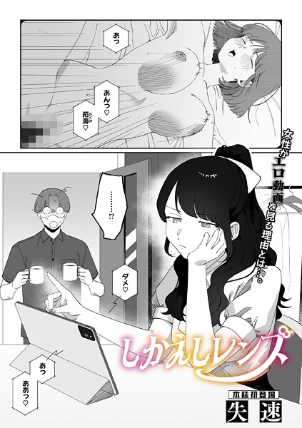 しかえしレンズ/失速/コアマガジン（雑誌）  エロ画像2733