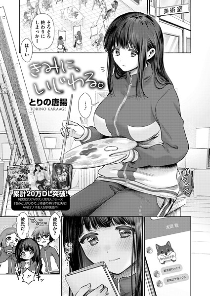 きみに、いじわる。/とりの唐揚/コアマガジン（雑誌）  エロ画像2742