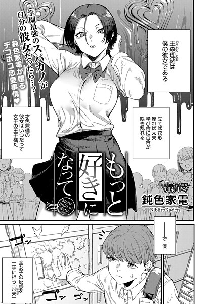 もっと好きになって/鈍色家電/コアマガジン（雑誌）  エロ画像2743