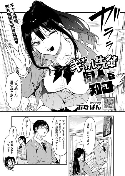 ギャル先輩 同人を知る/おなぱん/コアマガジン（雑誌）  エロ画像2745