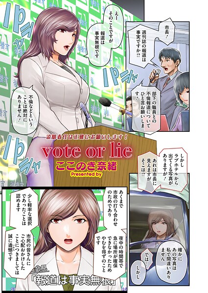 vote or lie/ここのき奈緒/コアマガジン（雑誌）  エロ画像2760