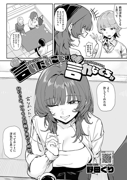 言いたいことは言わなくちゃ/野田ぐり/コアマガジン（雑誌）  エロ画像2785