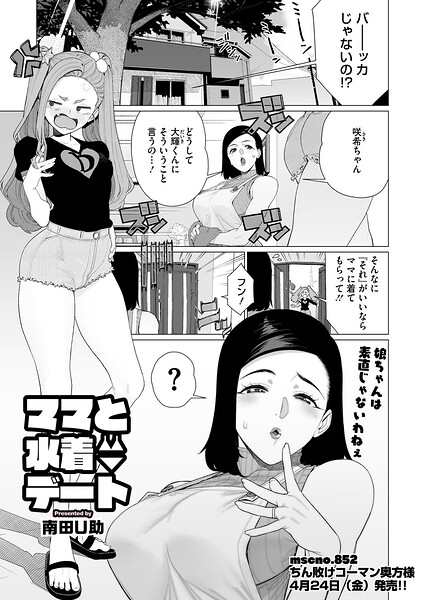 ママと水着デート/南田U助/コアマガジン（雑誌）  エロ画像2828