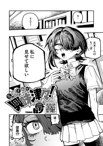名瀬さんは興味津々！/転ノ/コアマガジン（雑誌）  エロ画像2855