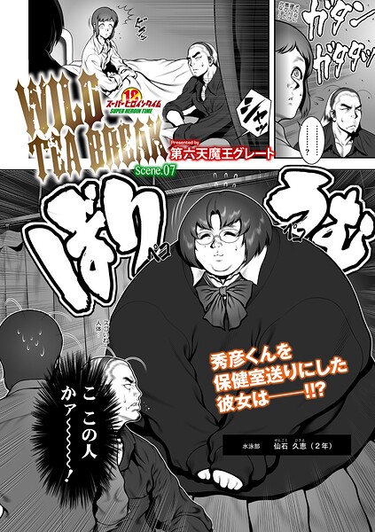 WILD TEA BREAK Scene.07/第六天魔王グレート/コアマガジン（雑誌）  エロ画像2866