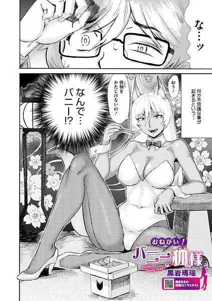 おねがい！ バニー狐様/黒岩瑪瑙/コアマガジン（雑誌）  エロ画像2870