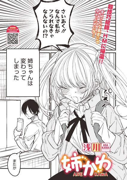 姉かわ/浅川/コアマガジン（雑誌）  エロ画像2881