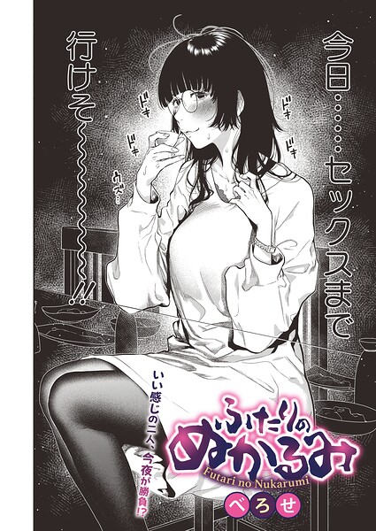 ふたりのぬかるみ/べろせ/コアマガジン（雑誌）  エロ画像2883