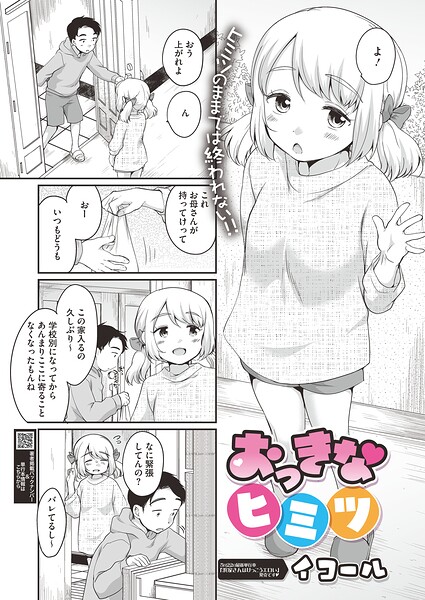 おっきなヒミツ/イコール/コアマガジン（雑誌）  エロ画像2885