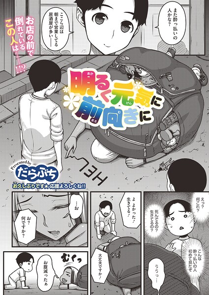 明るく元気に前向きに/だらぶち/コアマガジン（雑誌）  エロ画像2889