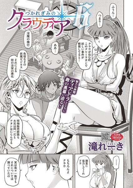 つかれぎみのクラウディア6/滝れーき/コアマガジン（雑誌）  エロ画像2892