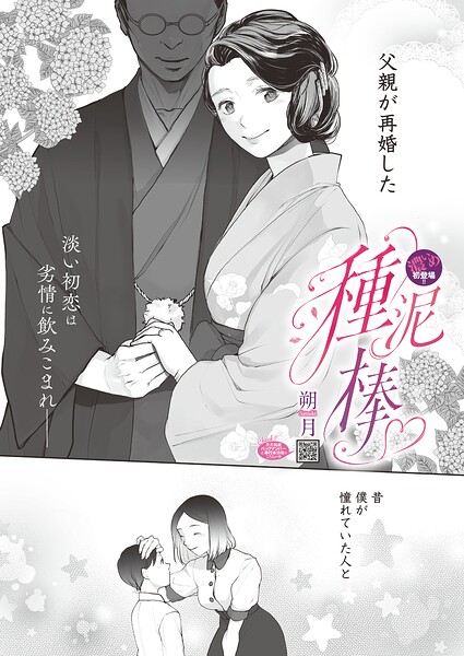 種泥棒/朔月/コアマガジン（雑誌）  エロ画像2902