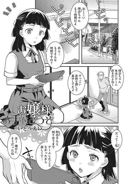 お嬢様、お手をどうぞ/いとうえい/コアマガジン（雑誌）  エロ画像2912