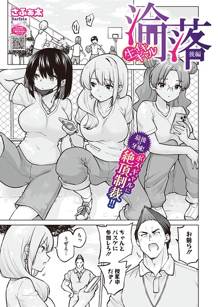 生イキギャル淪落 後編/さふぁ太/コアマガジン（雑誌）  エロ画像2929