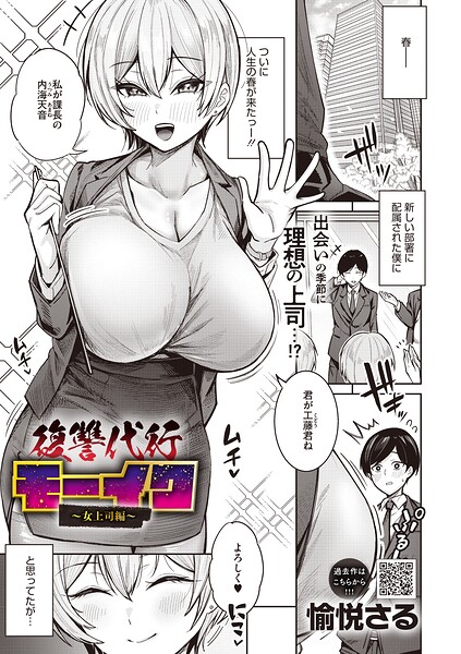 復讐代行モーイク〜女上司編〜/愉悦さる/コアマガジン（雑誌）  エロ画像2941